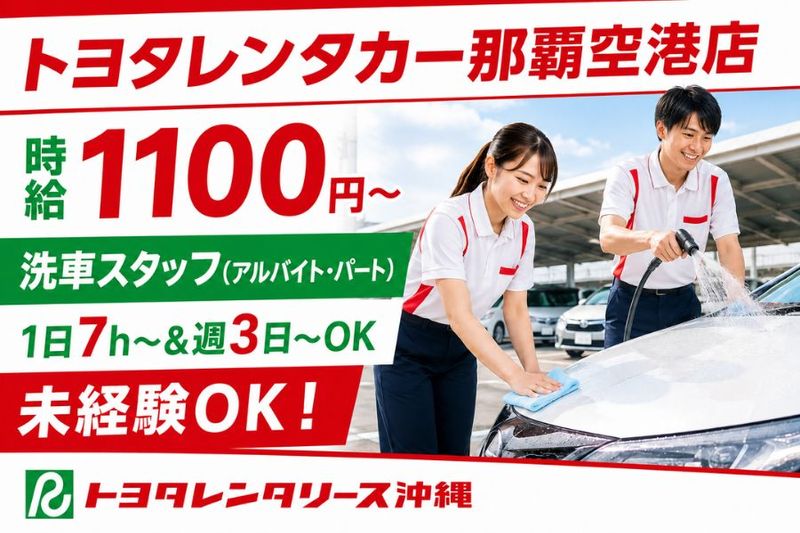 トヨタレンタリース沖縄 那覇空港店のアルバイト・バイト求人情報-06