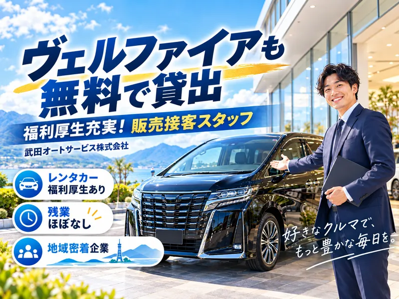 武田オートサービス株式会社のアルバイト・バイト求人情報-23