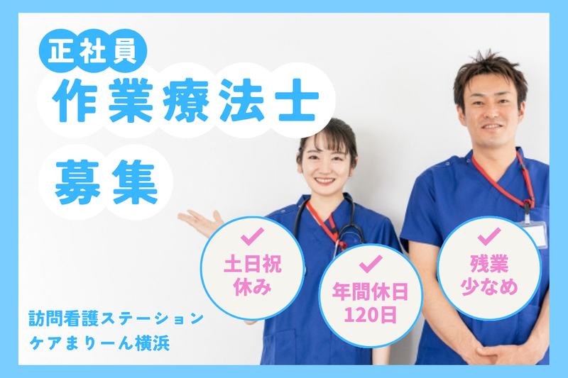 日本システムサービス技研株式会社　ケアまりーん横浜の求人・転職情報