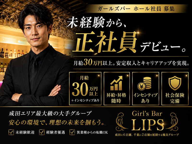 GIRL’S BAR LIPSのアルバイト・バイト求人情報-02