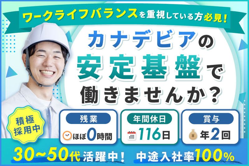 カナデビア北海道サービス株式会社の求人・転職情報