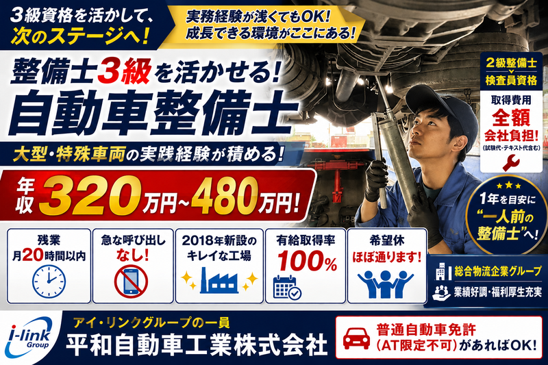 平和自動車工業株式会社の求人・転職情報