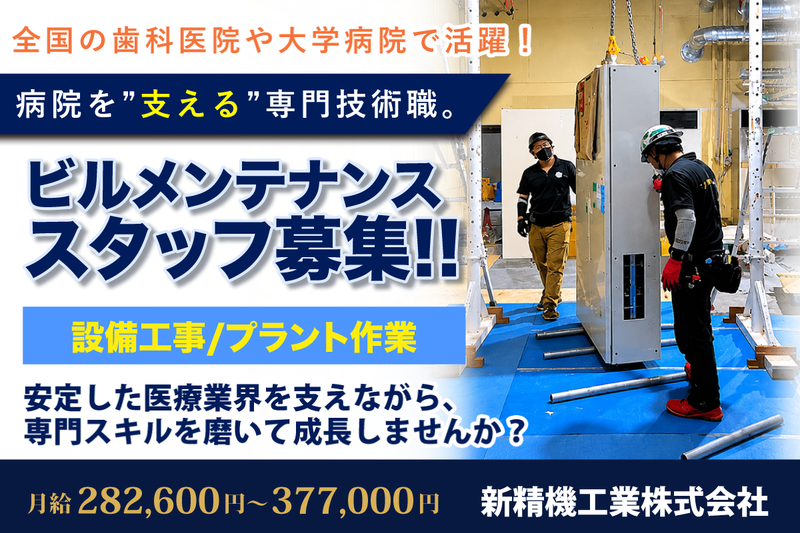 新精機工業株式会社の求人・転職情報