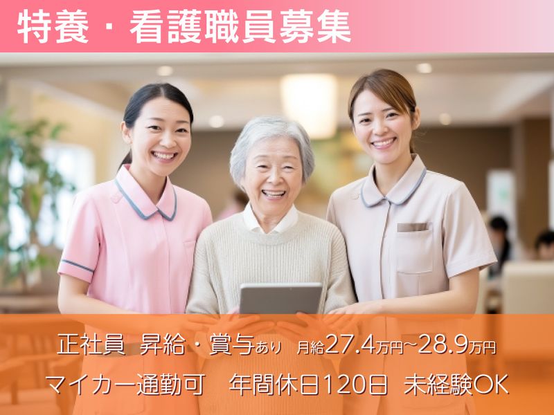 社会福祉法人　清照会の求人・転職情報