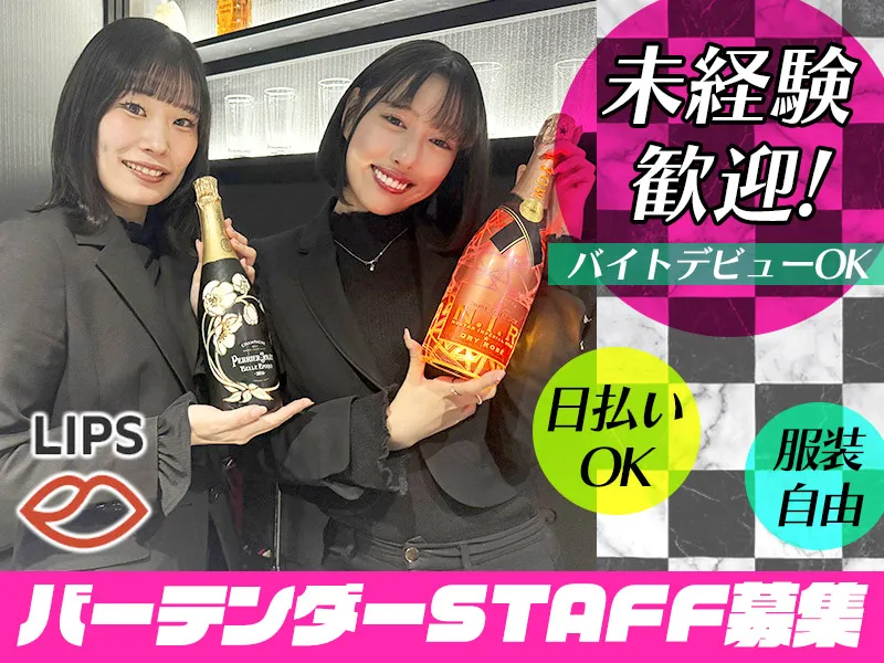 Bar Lips (リップス)のアルバイト・バイト求人情報