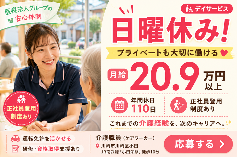 医療法人啓和会ライフアップ小田銀座の求人・転職情報