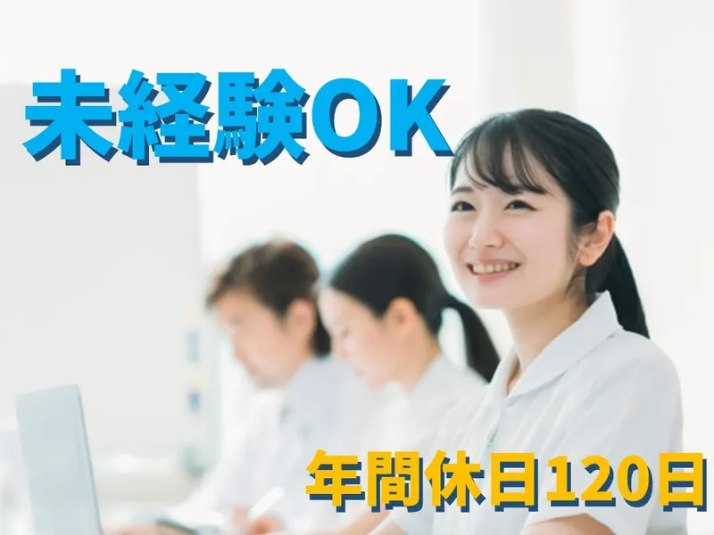 医療法人羊蹄会　小牧ようてい記念病院の求人・転職情報