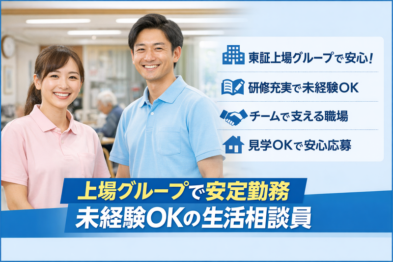 株式会社エスケアメイト エスケアステーション平塚の求人・転職情報