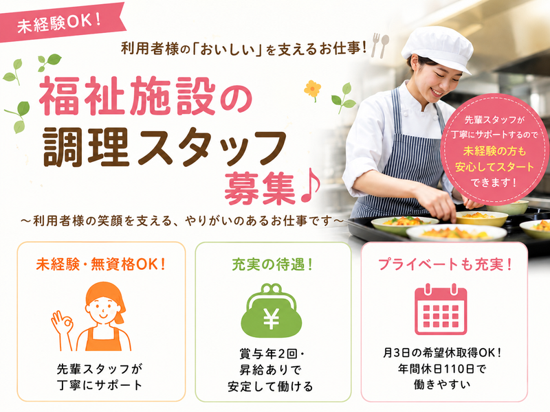 社会福祉法人 美明会 特別養護老人ホーム 義明苑の求人・転職情報