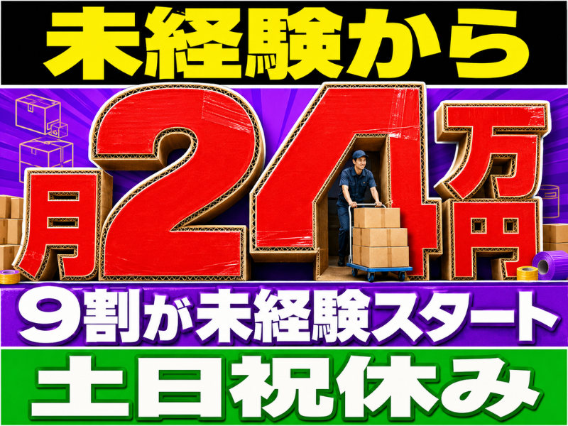 株式会社池商パツケージの求人・転職情報
