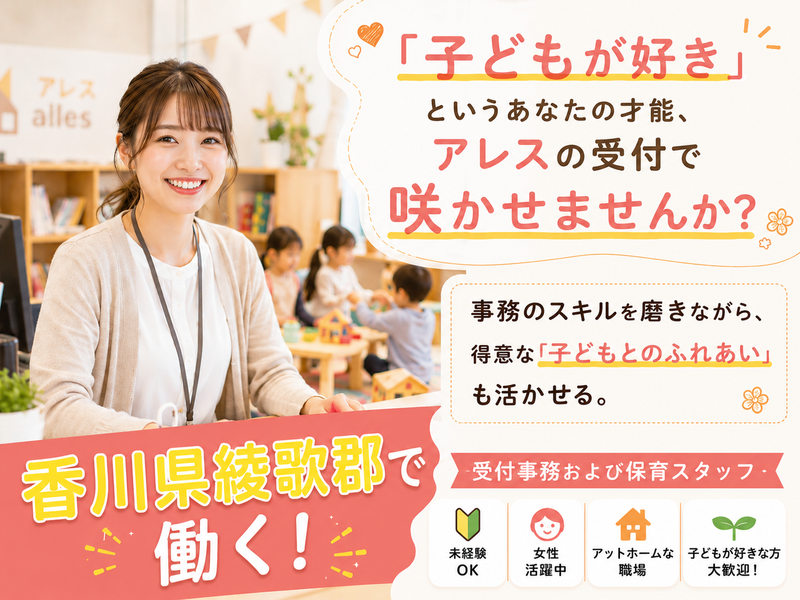 株式会社アレスの求人・転職情報