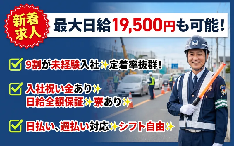 わかば総合警備株式会社-0008の求人・転職情報
