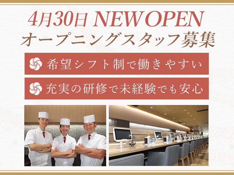 千両南芦屋浜店の派遣求人情報