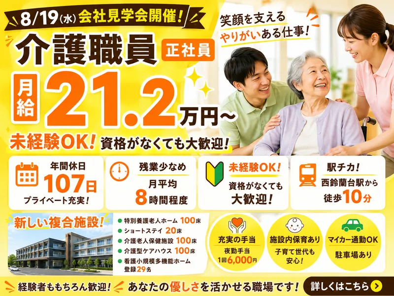 社会福祉法人あすか福祉会の求人・転職情報