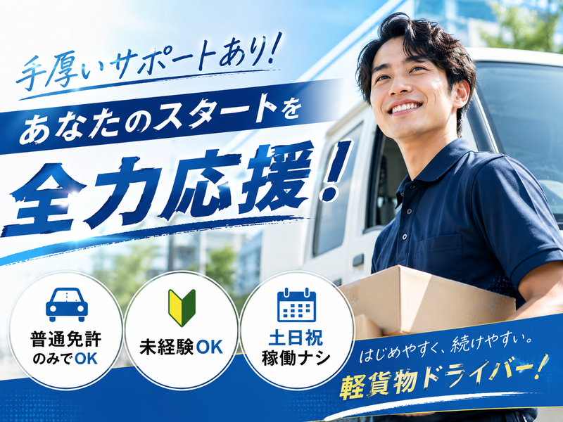 株式会社safety・expressの求人・転職情報