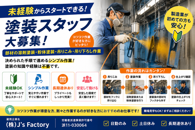 株式会社J's Factory 柏テクニカルオフィスのアルバイト・バイト求人情報-36