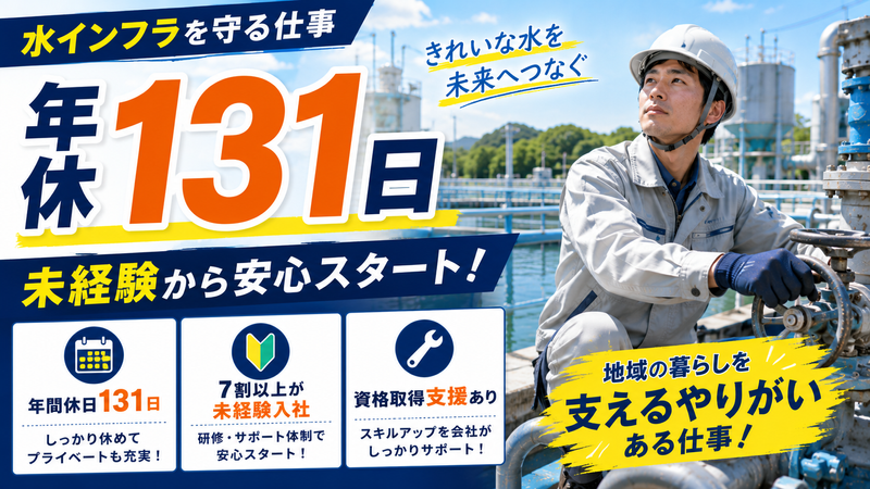 吉水建機株式会社の求人・転職情報