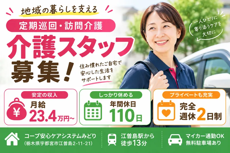 社会福祉法人ふれあいコープのアルバイト・バイト求人情報