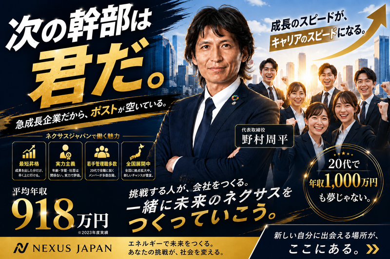 株式会社ネクサスジャパンの求人・転職情報