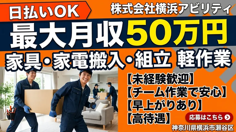 株式会社横浜アビリティの求人・転職情報