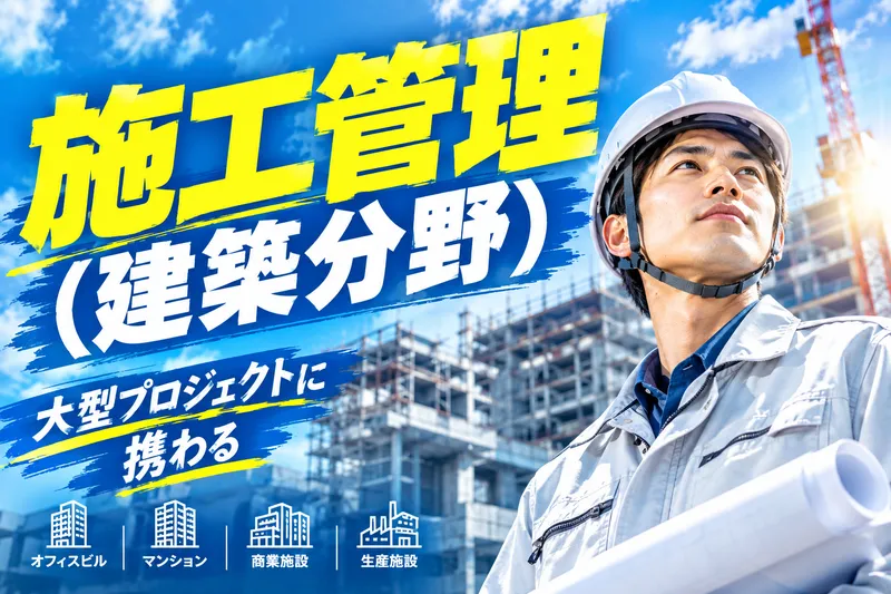 東急建設株式会社の求人・転職情報