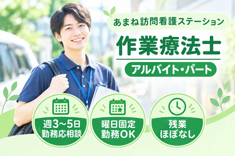 医療法人社団あまね会 あまね訪問看護ステーションのアルバイト・バイト求人情報