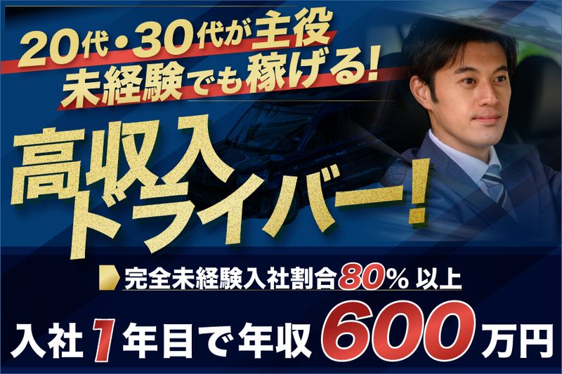 蔦交通株式会社の求人・転職情報