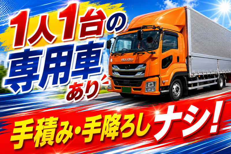株式会社トランスポート２１-0003の求人・転職情報