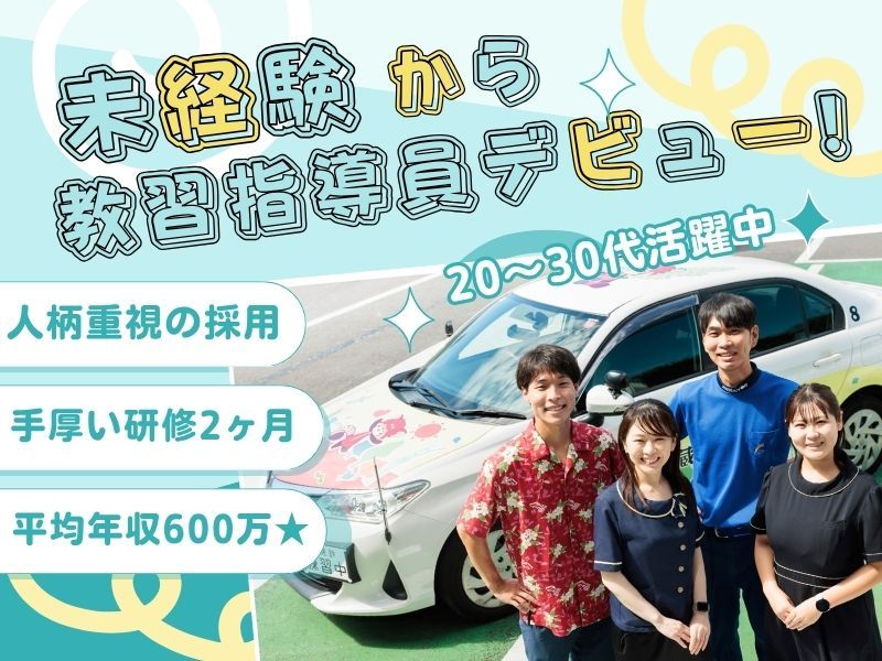 株式会社武蔵境自動車教習所の求人・転職情報