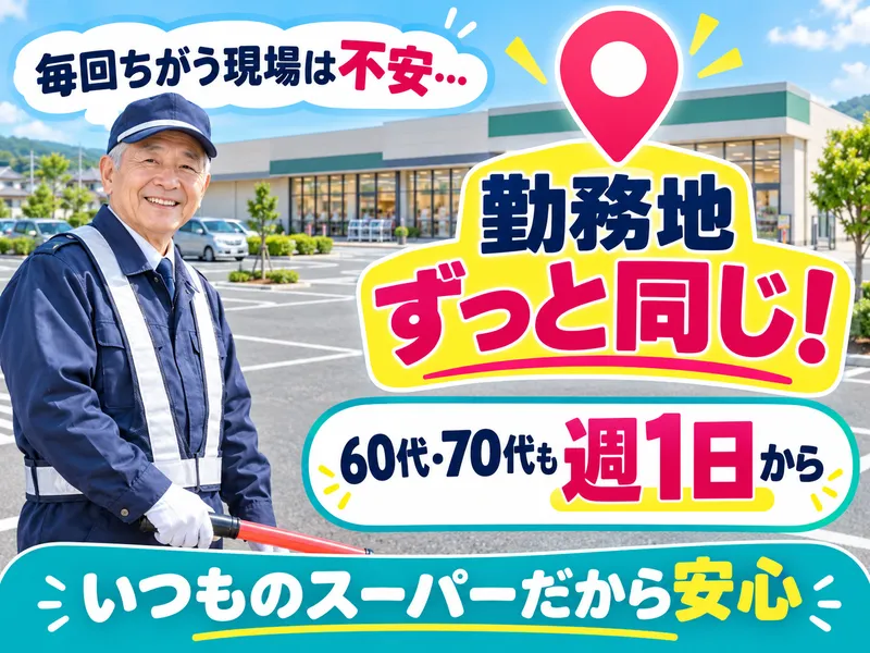 株式会社はなまる警備保障のアルバイト・バイト求人情報-02