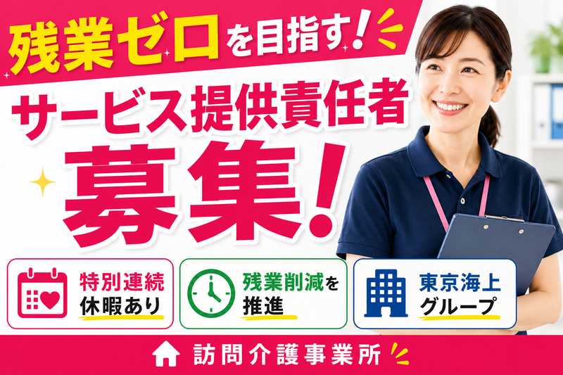 東京海上日動ベターライフサービス株式会社の求人・転職情報