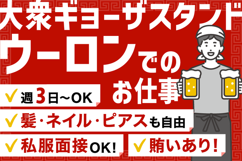 株式会社SYNCのアルバイト・バイト求人情報-02