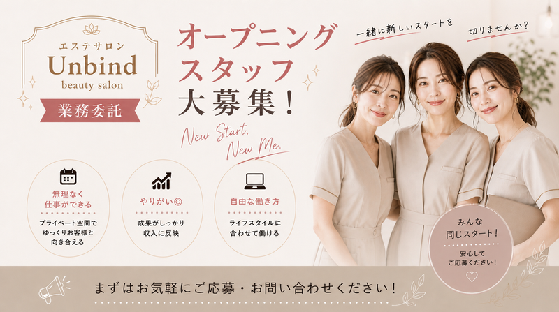 Unbind  beauty salonの求人・転職情報