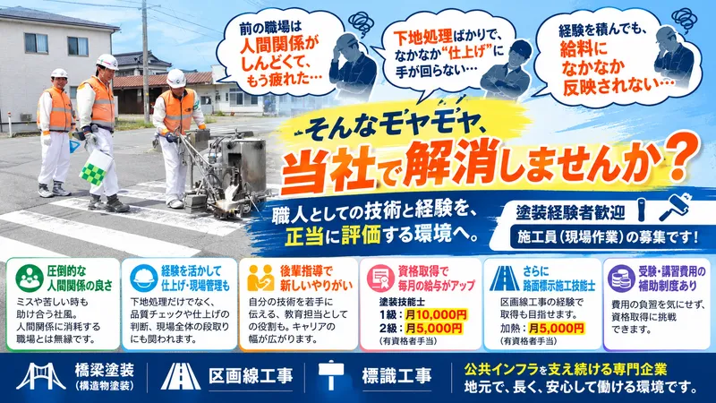 山田塗装株式会社の求人・転職情報