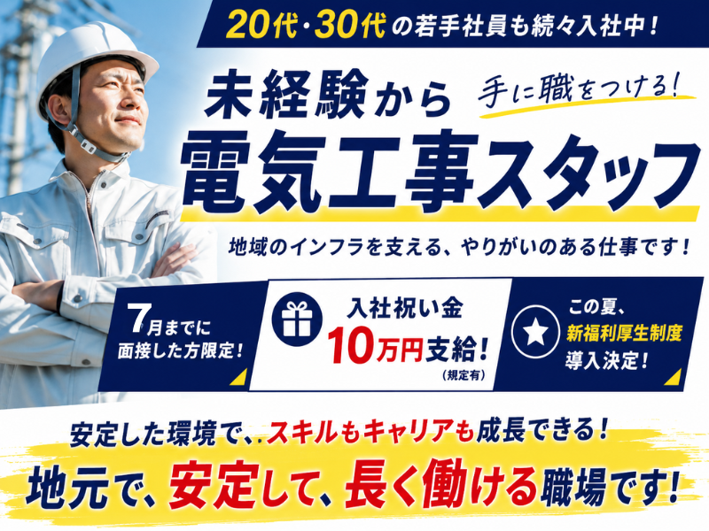 赤尾電設株式会社の求人・転職情報