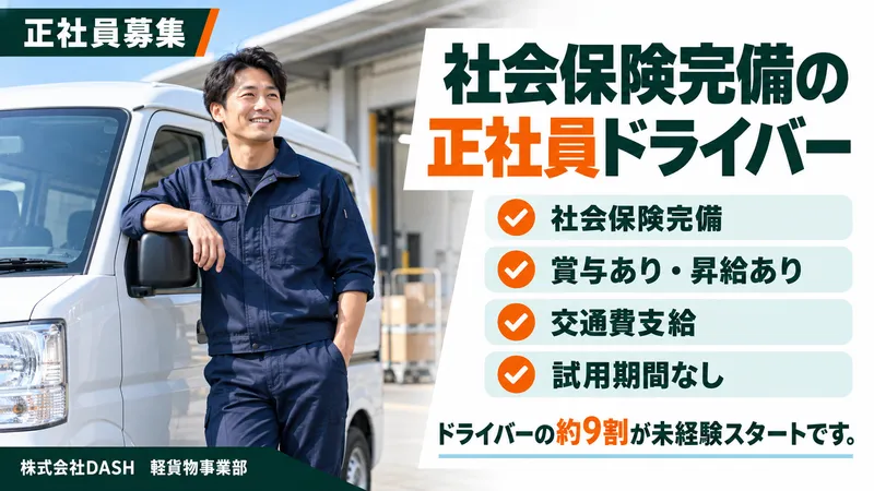株式会社ＤＡＳＨの求人・転職情報