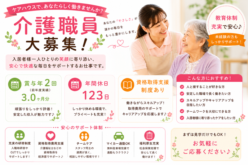 社会福祉法人　誠心会の求人・転職情報