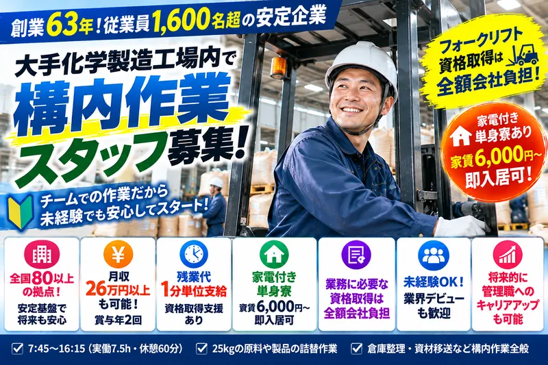 一宮運輸株式会社の求人・転職情報