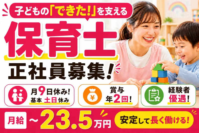 社会福祉法人ことの海会 児童発達支援ふわり本町の求人・転職情報