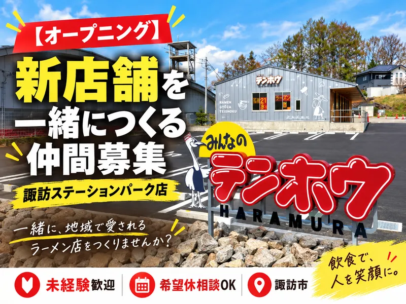 株式会社テンホウ・フーズの求人・転職情報