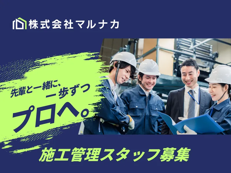 株式会社マルナカ-0004の求人・転職情報