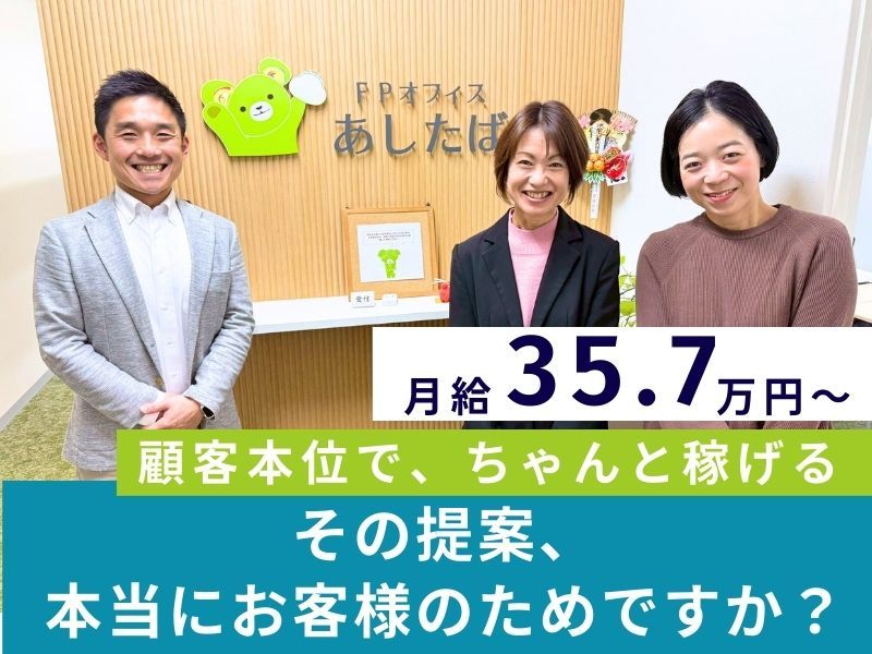 株式会社あしたばの求人・転職情報