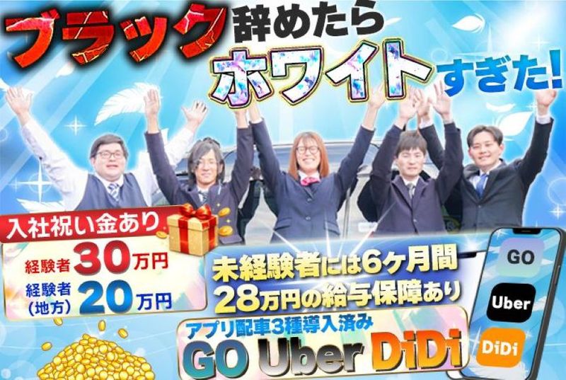 イマイタクシーの求人・転職情報