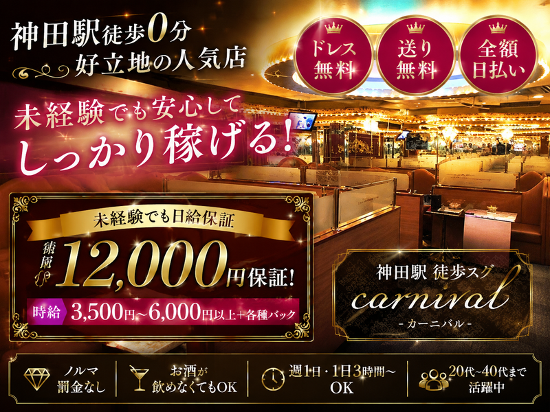 PUB CLUBカーニバルのアルバイト・バイト求人情報-02