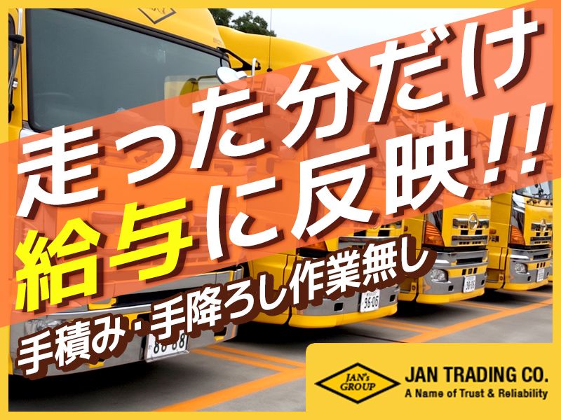 有限会社ジャントレーディングカンパニーの求人・転職情報