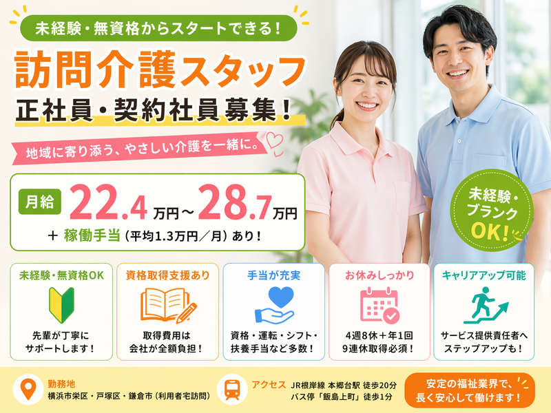 株式会社若武者ケア 栄事業所の求人・転職情報
