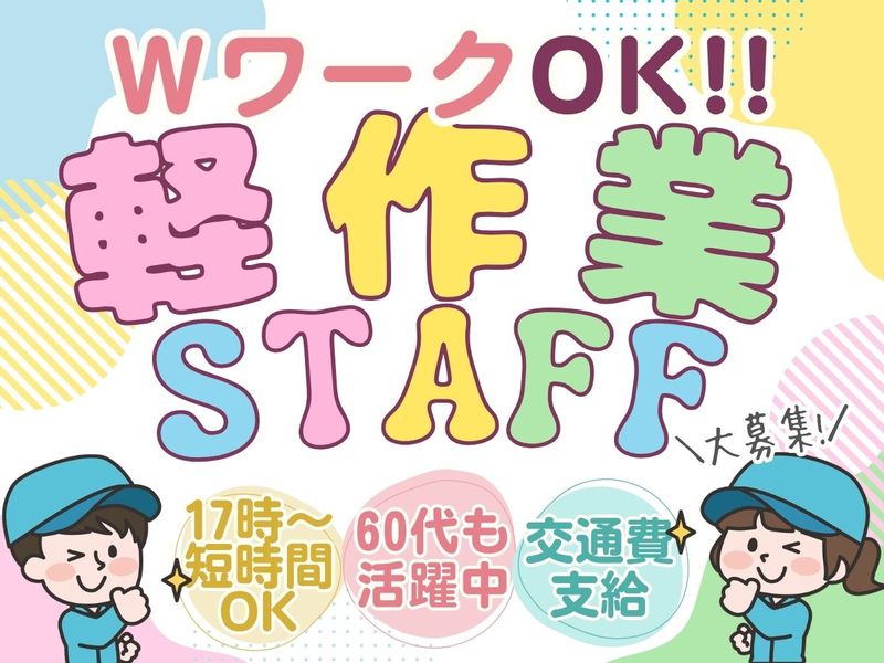 株式会社ジョブクリエイトのアルバイト・バイト求人情報-25