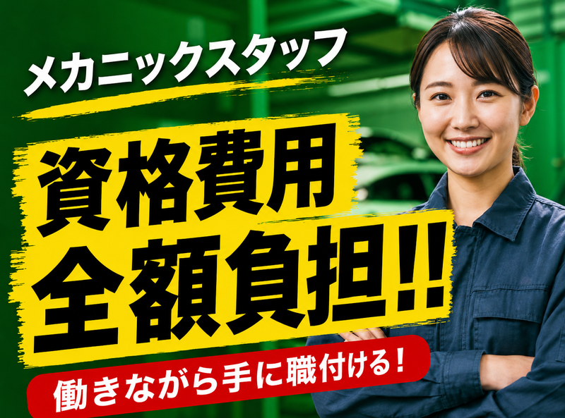 野崎自動車株式会社の求人・転職情報
