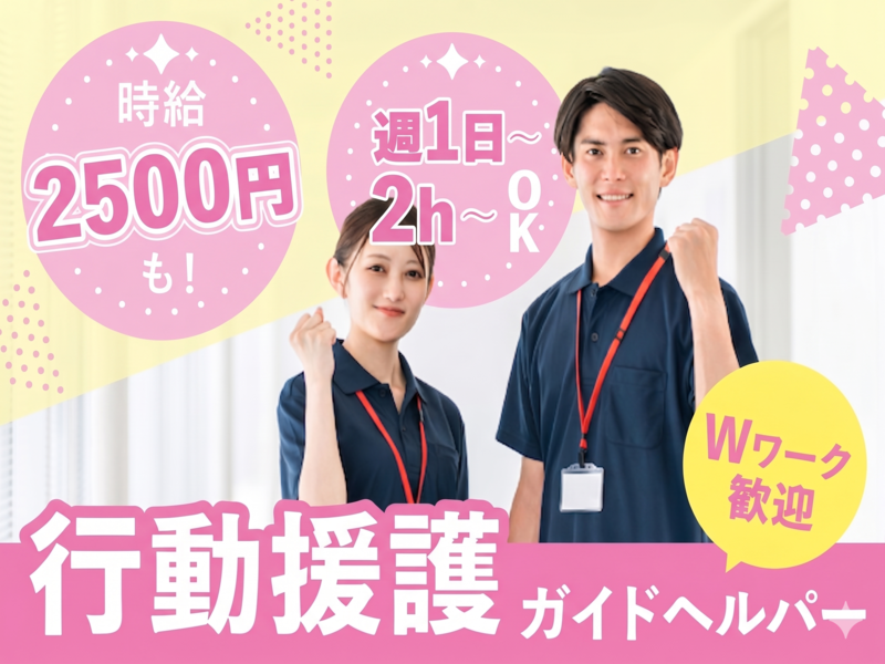 合同会社はなさくのアルバイト・バイト求人情報-01