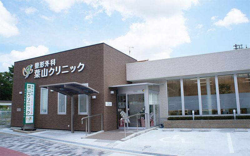 医療法人誠栄会整形外科葉山クリニックの求人・転職情報